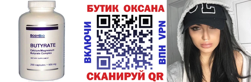 Купить закладки  Сорочинск  БУТИРАТ бутандиол 