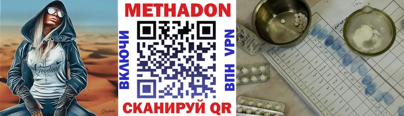 Метадон methadone  Купить закладки  Сорочинск 